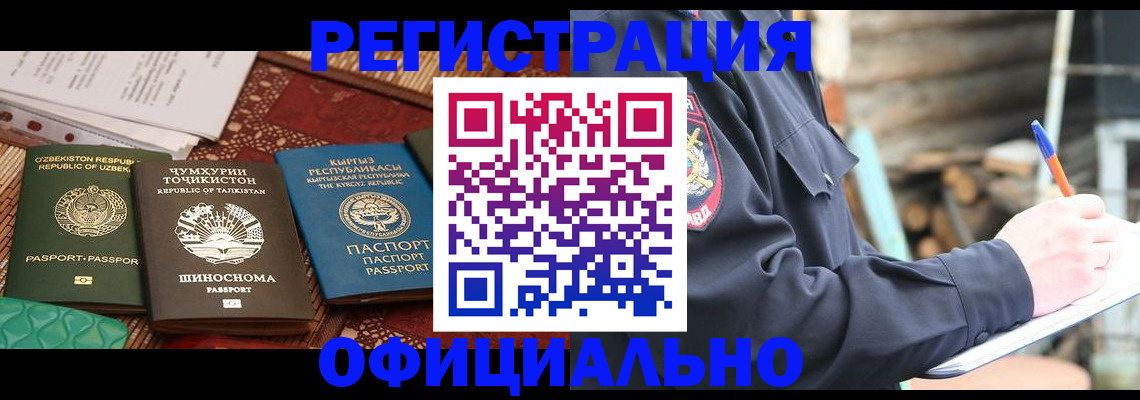 прописка штамп в Смоленске