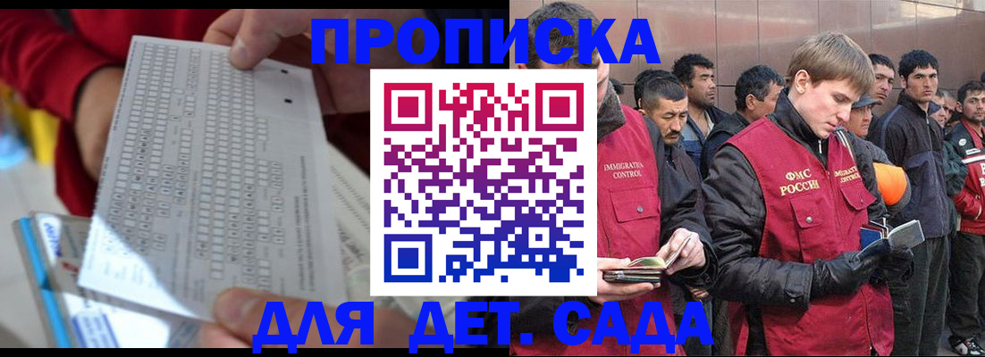 регистрация для дет. сада в Смоленске